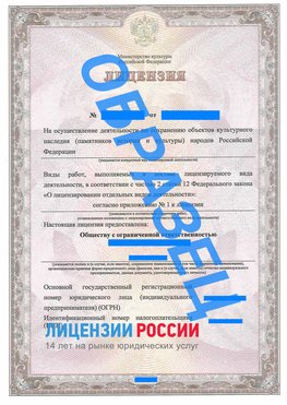 Образец лицензии на реставрацию 1 Дудинка Лицензия минкультуры на реставрацию	